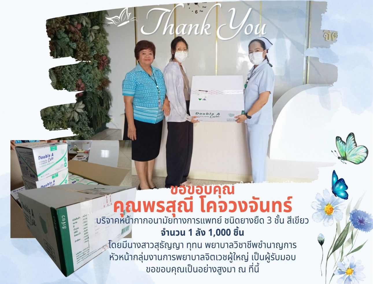 ขอขอบคุณ คุณพรสุณี โคจวงจันทร์