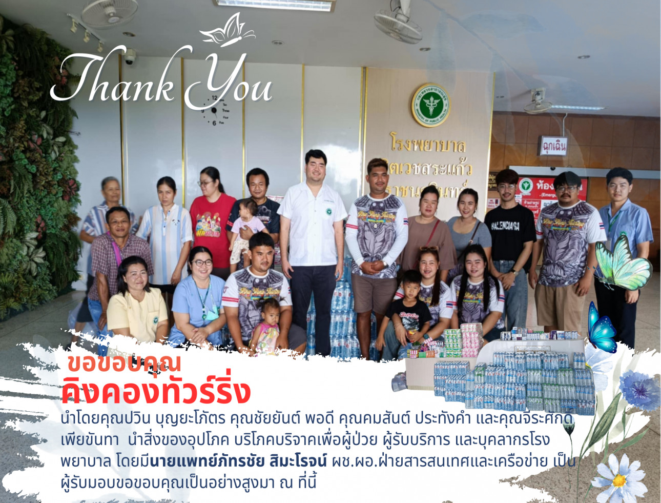 ขอขอบคุณ คิงคองทัวร์ริ่ง ขอขอบคุณ คิงคองทัวร์ริ่ง