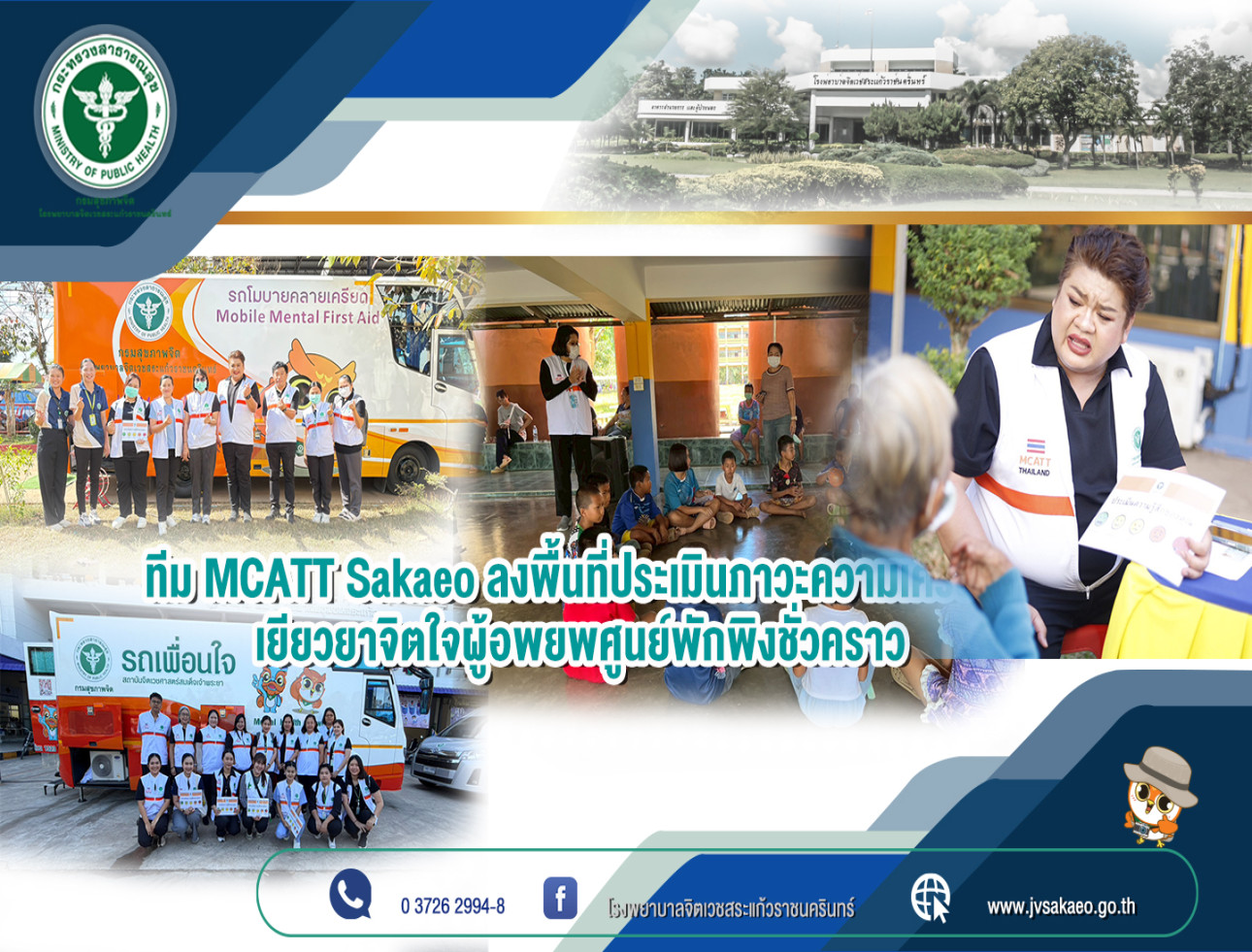 เยียวยาจิตใจศูนย์พักพิงชั่วคราว ผู้อพยพลี้ภัยจากการสู้รบบริเวณชายแดนไทย-กัมพูชา