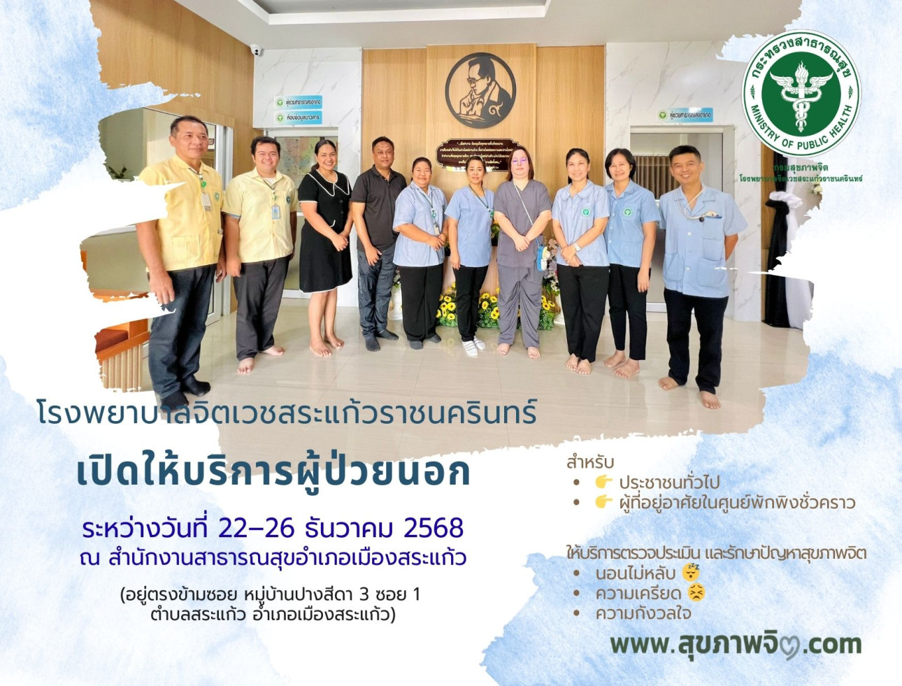 เปิดให้บริการแบบผู้ป่วยนอก ณ ศูนย์พักพิงชั่วคราว