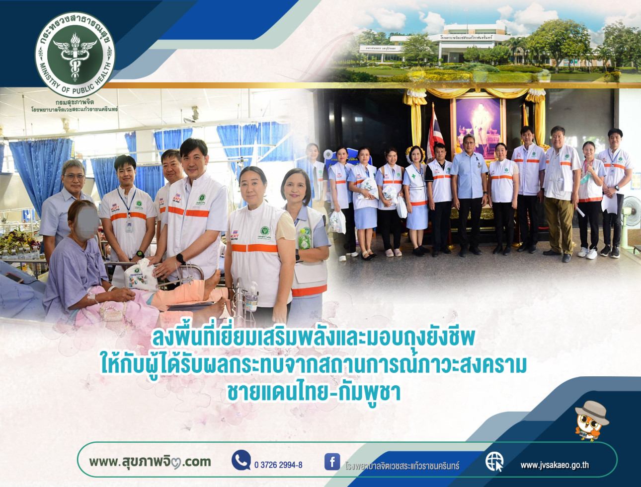 ลงพื้นที่เยี่ยมเสริมพลังและมอบถุงยังชีพ